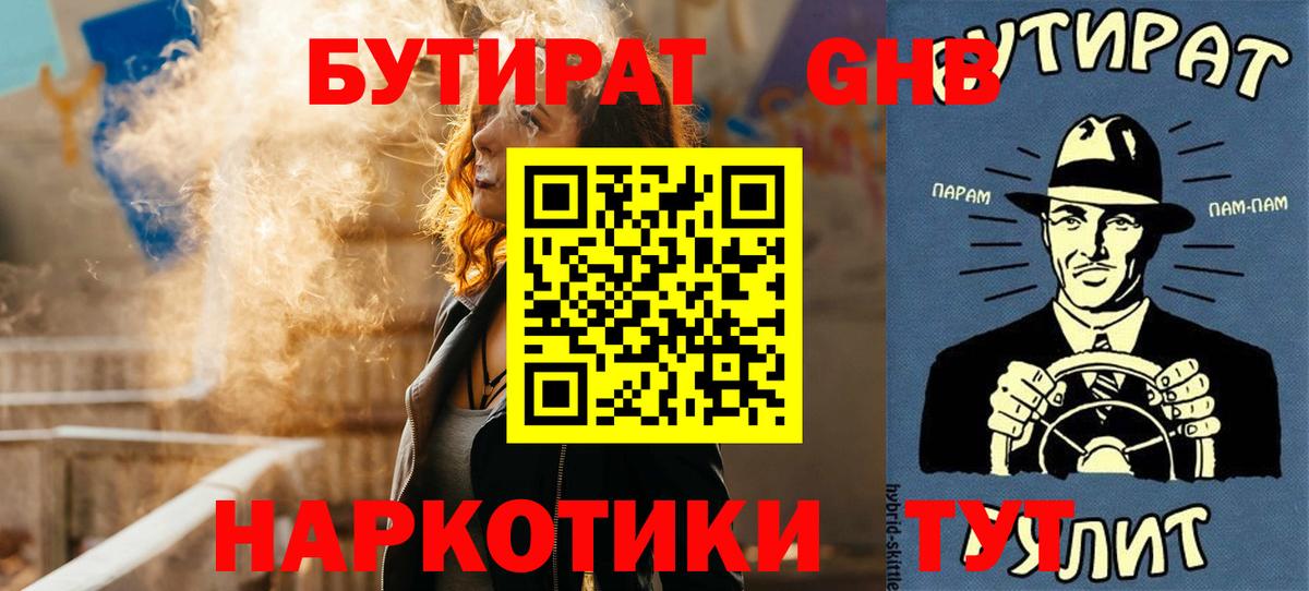 БУТИРАТ бутик Мурманск