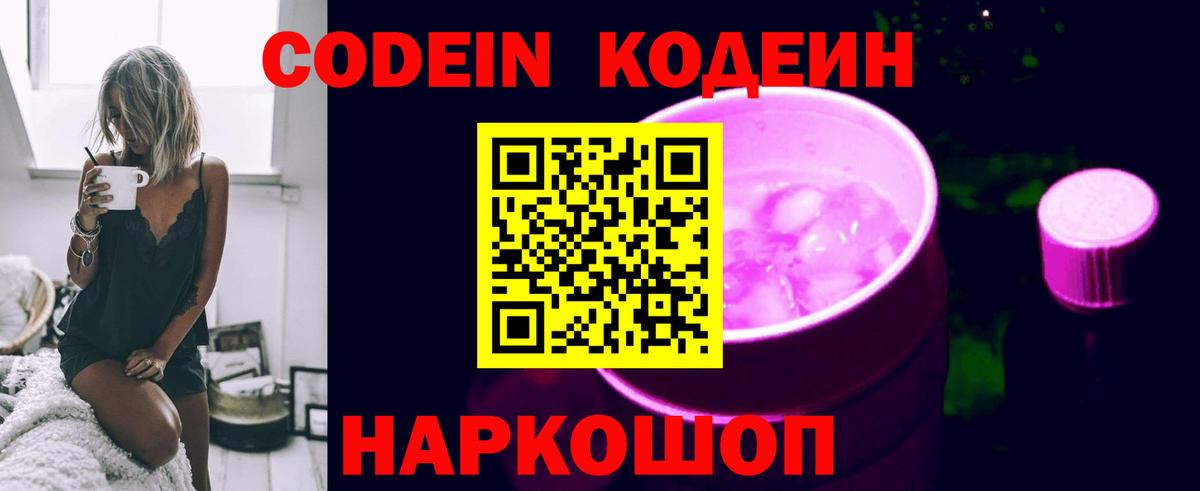 Кодеиновый сироп Lean напиток Lean (лин)  Вход с VPN  Мурманск  Codein напиток Lean (лин) 