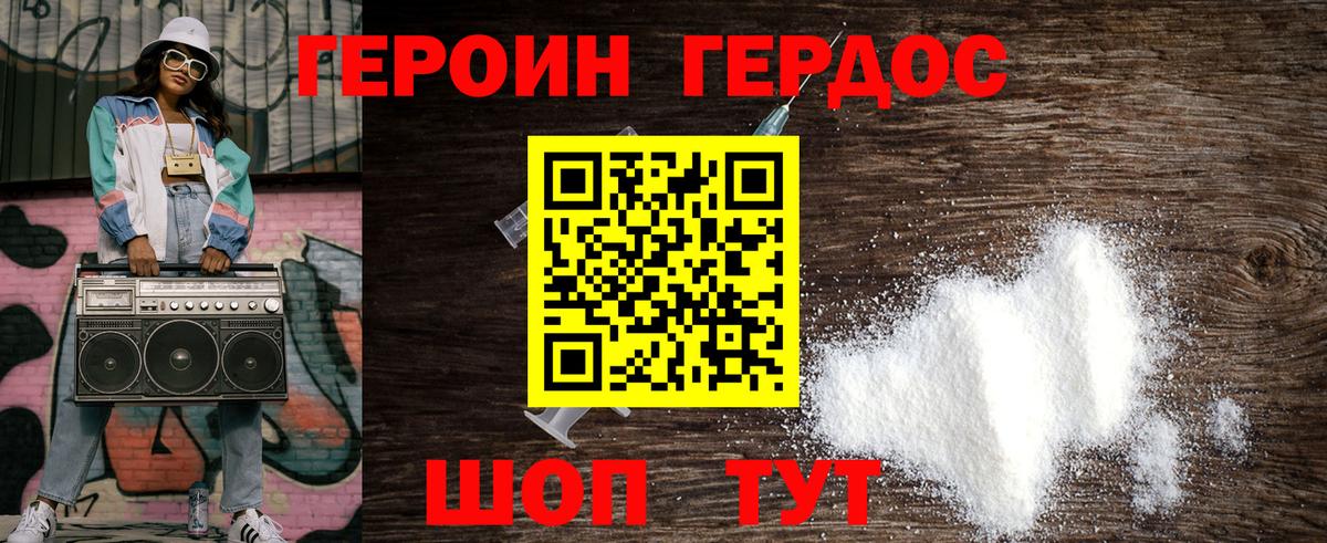 Героин белый Мурманск